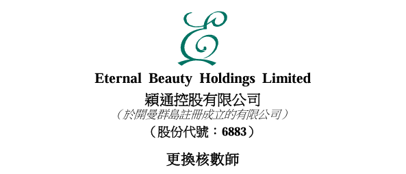  颖通控股审计师变动，IPO后续服务协议引发关注。 股票财经 颖通控股审计师变动，IPO后续服务协议引发关注。 股票财经 颖通控股审计师变动，IPO后续服务协议引发关注。 股票财经