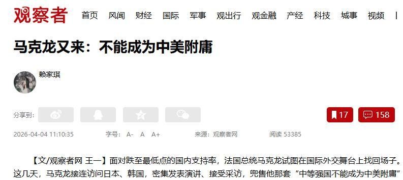  外交决策圈的“伪装者”：马克龙亚洲行的真相 新闻