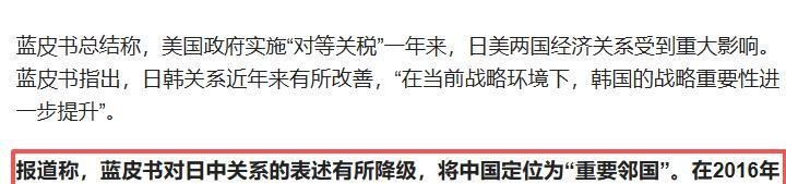  日本外交定位转向的技术解构：从中日'最重要双边关系'降级看东亚地缘政治重构 新闻