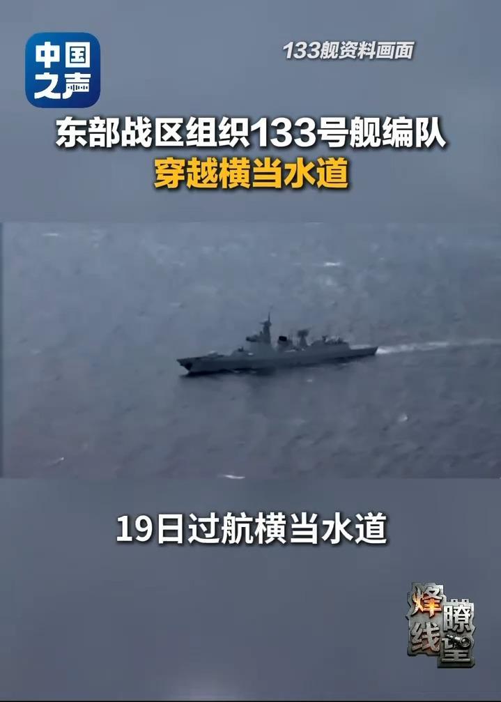  深蓝战略通道：横当水道地缘价值与052DL远洋战力技术全解 新闻