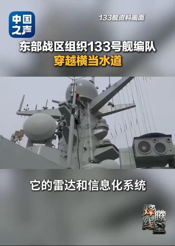  深蓝战略通道：横当水道地缘价值与052DL远洋战力技术全解 新闻