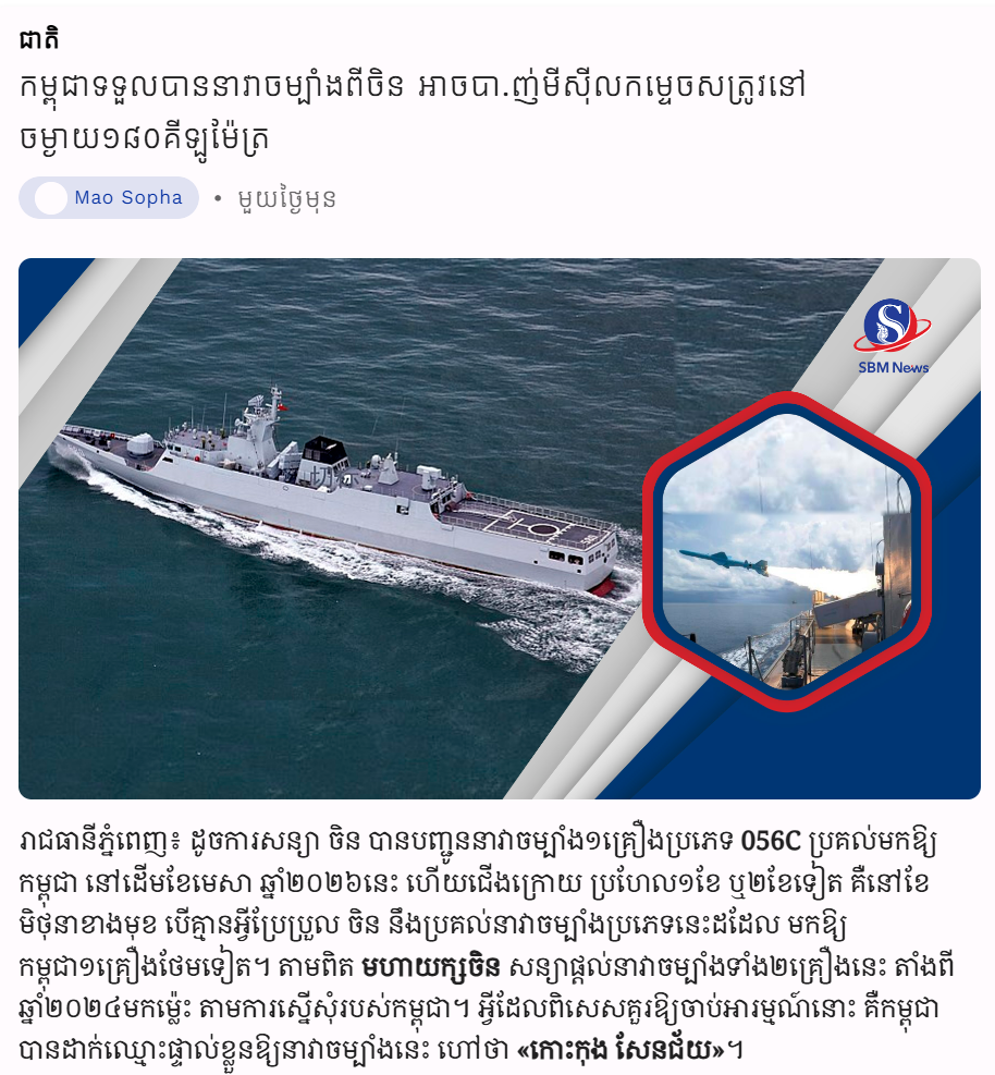  【深度拆解】056C出口柬埔寨：防空配置何以超越自用型号？ 新闻