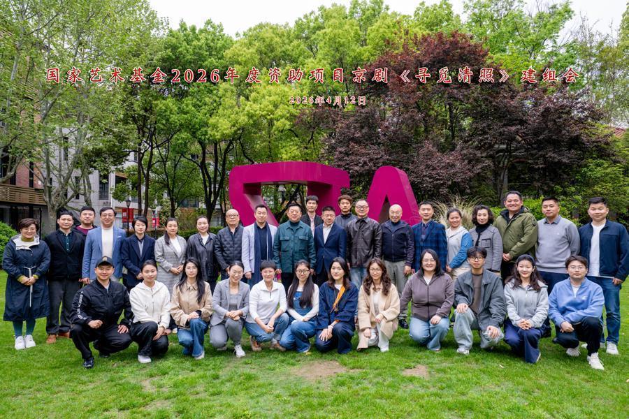  从国家艺术基金立项到舞台呈现：《寻觅清照》的戏曲艺术创新路径深度解析 文化旅游