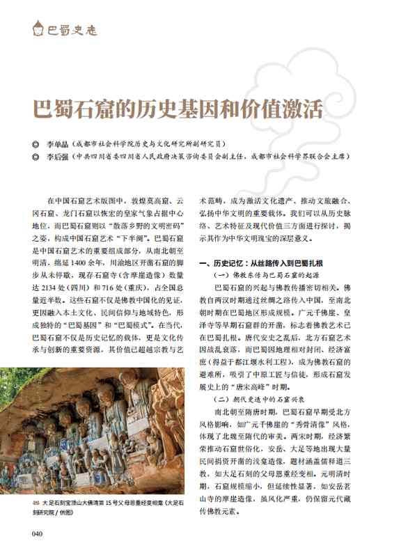  石壁上的乡愁：一座千年石窟群的生存智慧与精神原乡 情感心理