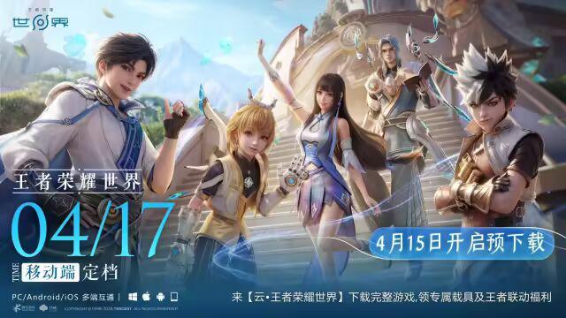  《王者荣耀世界》预下载开启背后：移动端技术架构与主机游戏数据泄露的深层博弈 游戏攻略 《王者荣耀世界》预下载开启背后：移动端技术架构与主机游戏数据泄露的深层博弈 游戏攻略