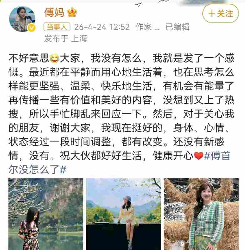  从圆润到精致：傅首尔蜕变背后的身体管理与形象重塑技术解析 娱乐新闻
