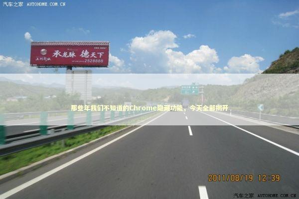 那些年我们不知道的Chrome隐藏功能，今天全部揭开 IT技术